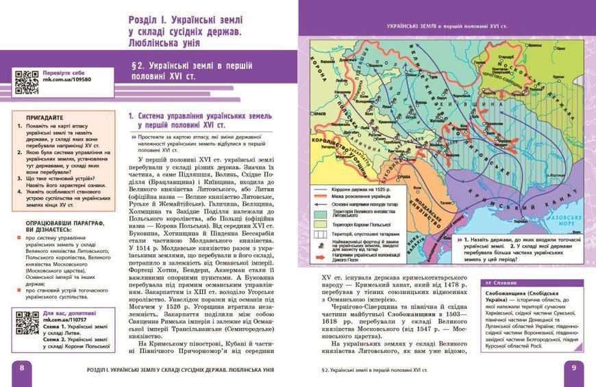 8 клас НУШ. Історія України. Підручник (Галімов А., Гісем О.В., Мартинюк О.О., Сирцова О.), Ранок 9786170995957 фото