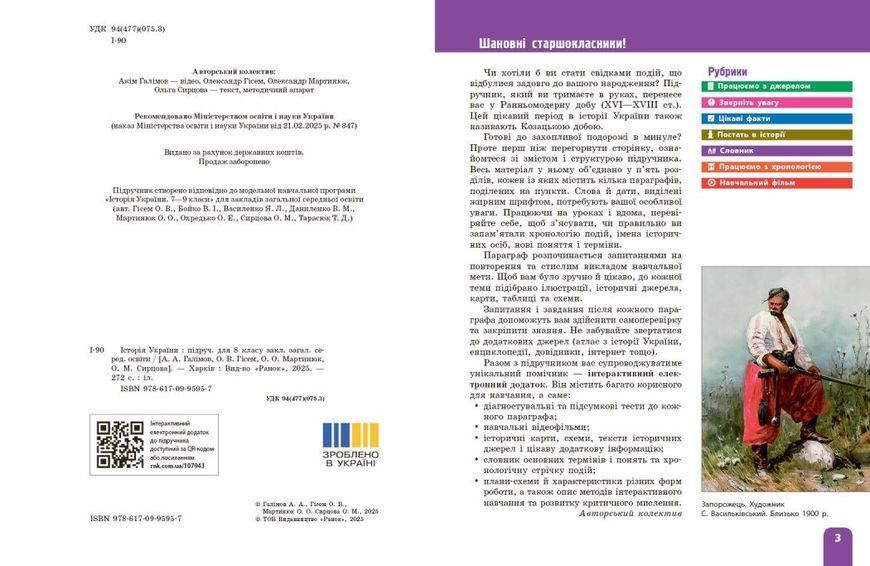8 клас НУШ. Історія України. Підручник (Галімов А., Гісем О.В., Мартинюк О.О., Сирцова О.), Ранок 9786170995957 фото