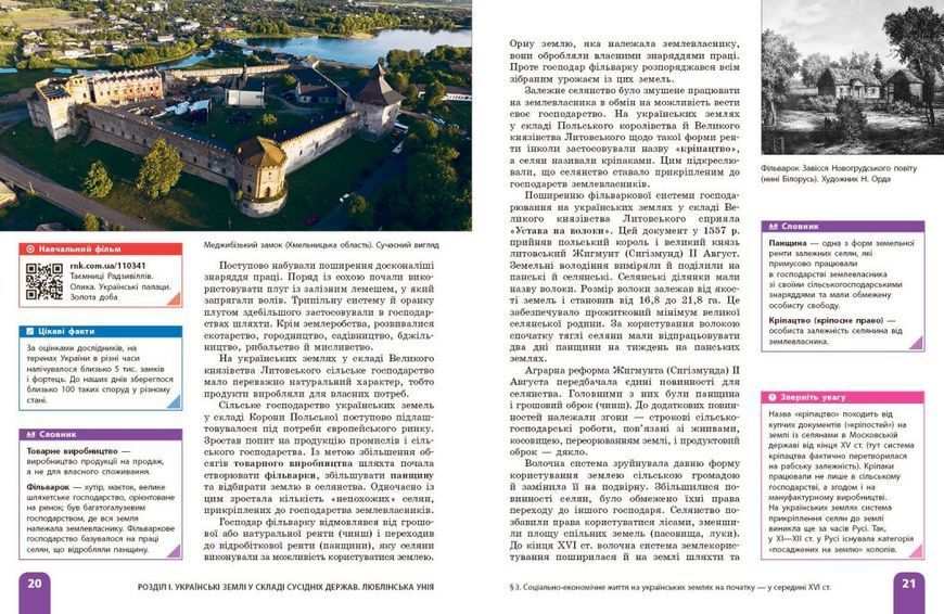 8 клас НУШ. Історія України. Підручник (Галімов А., Гісем О.В., Мартинюк О.О., Сирцова О.), Ранок 9786170995957 фото