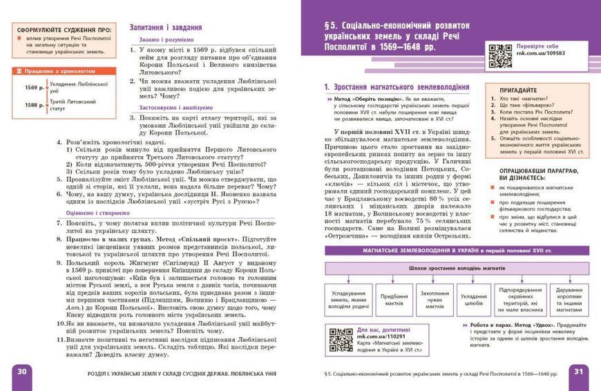 8 клас НУШ. Історія України. Підручник (Галімов А., Гісем О.В., Мартинюк О.О., Сирцова О.), Ранок 9786170995957 фото