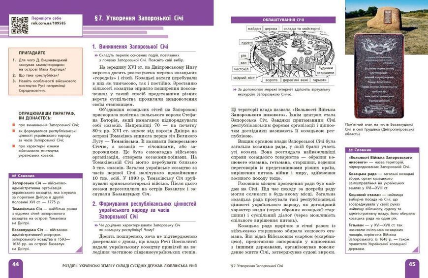 8 клас НУШ. Історія України. Підручник (Галімов А., Гісем О.В., Мартинюк О.О., Сирцова О.), Ранок 9786170995957 фото