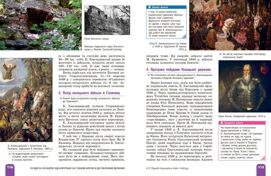 8 клас НУШ. Історія України. Підручник (Галімов А., Гісем О.В., Мартинюк О.О., Сирцова О.), Ранок 9786170995957 фото