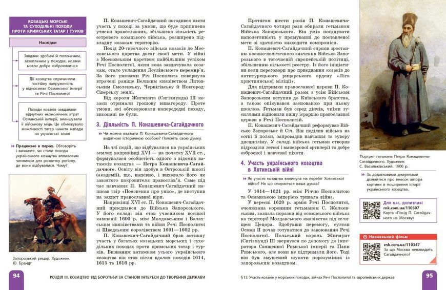 8 клас НУШ. Історія України. Підручник (Галімов А., Гісем О.В., Мартинюк О.О., Сирцова О.), Ранок 9786170995957 фото