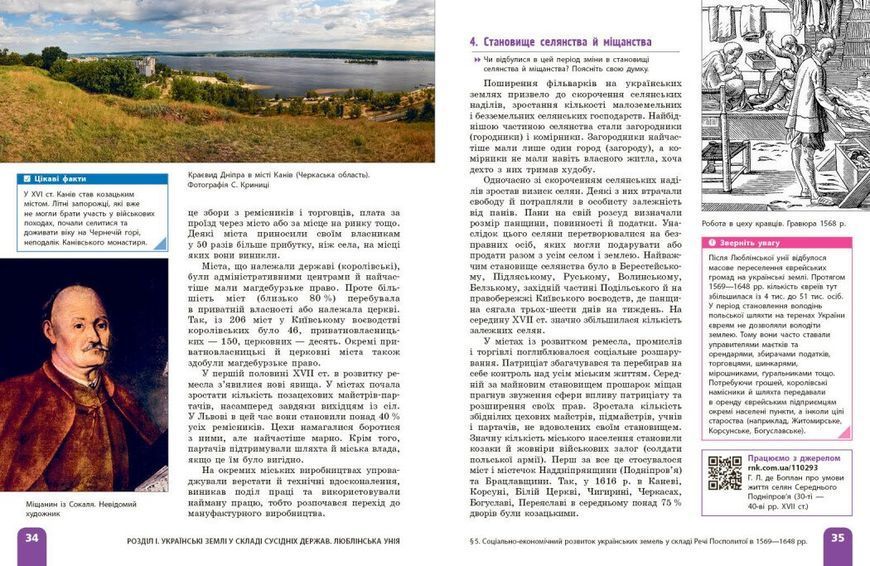 8 клас НУШ. Історія України. Підручник (Галімов А., Гісем О.В., Мартинюк О.О., Сирцова О.), Ранок 9786170995957 фото