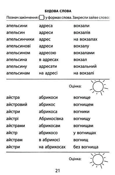 3 клас. 3000 вправ і завдань. Українська мова. Сформуй навички писати грамотно (Скрипник К.П.), Час майстрів 9786178318987 фото