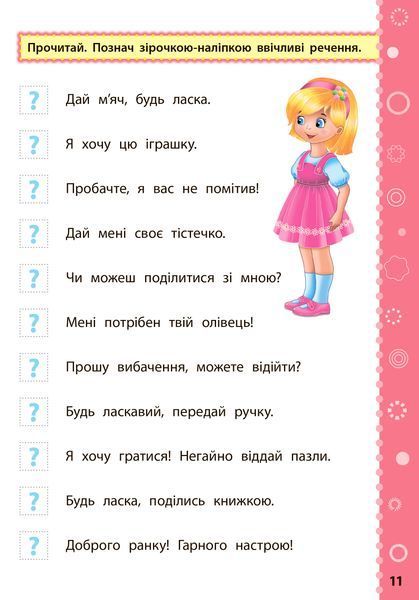 2 клас. Ігрові завдання з наліпками &mdash; Читання. ( Сікора Ю. О.), Видавництво УЛА 9789662847758 фото