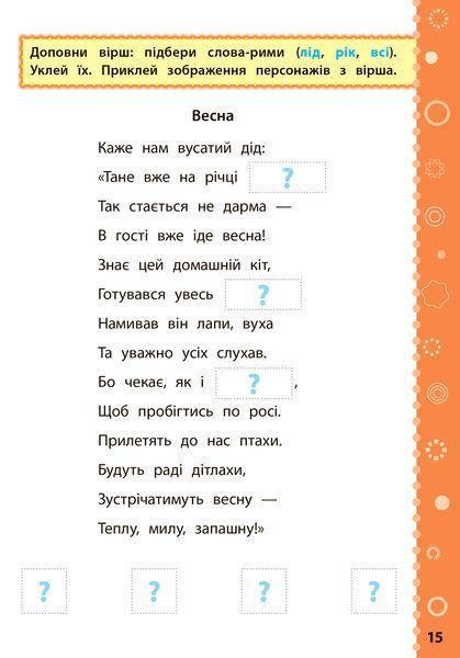 2 клас. Ігрові завдання з наліпками &mdash; Читання. ( Сікора Ю. О.), Видавництво УЛА 9789662847758 фото