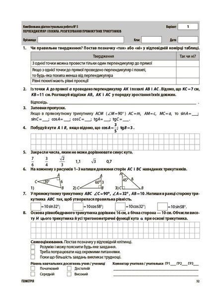8 клас НУШ. Алгебра. Геометрія. Усі діагностувальні роботи (Старова О.О.), Основа 9786170043344 фото