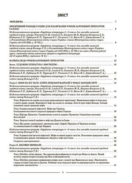 6 клас НУШ. Мій конспект. Матеріали до уроків. Зарубіжна література (Коновалова М.В.), Основа 9786170041425 фото