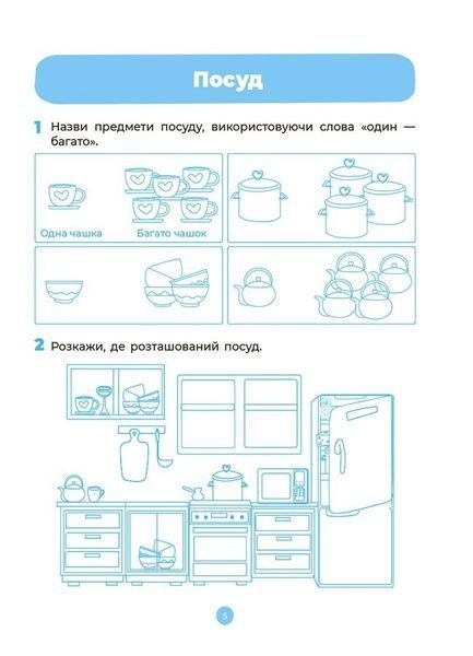 4-5 років. Готуємось до НУШ. Мовлення. Робочий зошит (Шевцова О.А.), Основа 9786170040718 фото