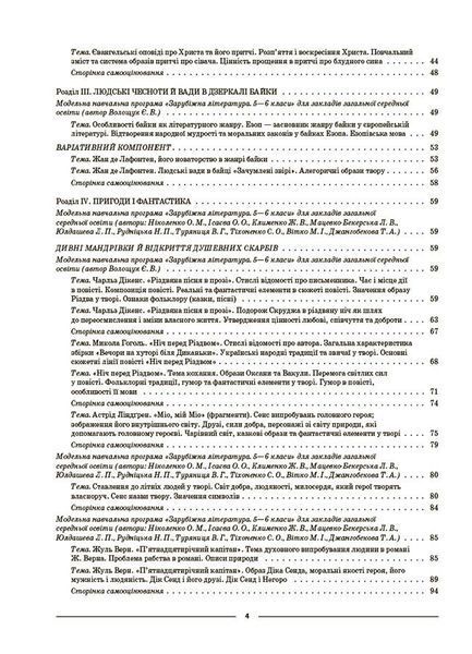 6 клас НУШ. Мій конспект. Матеріали до уроків. Зарубіжна література (Коновалова М.В.), Основа 9786170041425 фото