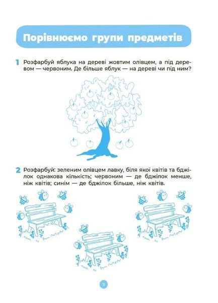 5-6 років. Математика. Робочий зошит (О. А. Шевцова), Основа 9786170040084 фото