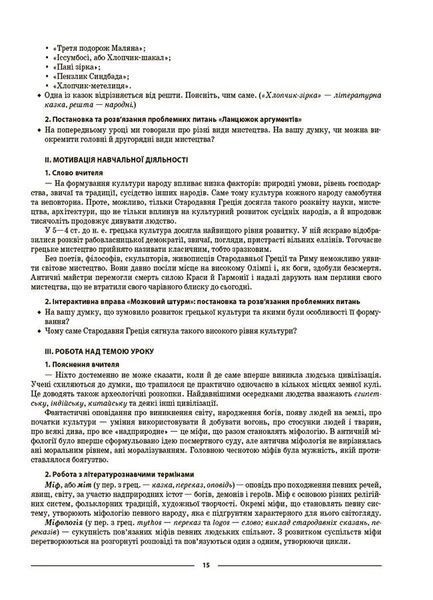 6 клас НУШ. Мій конспект. Матеріали до уроків. Зарубіжна література (Коновалова М.В.), Основа 9786170041425 фото