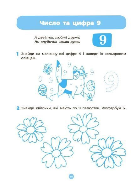5-6 років. Математика. Робочий зошит (О. А. Шевцова), Основа 9786170040084 фото