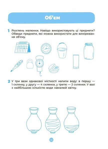 5-6 років. Математика. Робочий зошит (О. А. Шевцова), Основа 9786170040084 фото