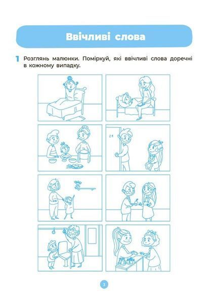 4-5 років. Готуємось до НУШ. Мовлення. Робочий зошит (Шевцова О.А.), Основа 9786170040718 фото