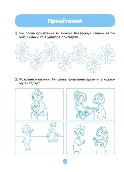 4-5 років. Готуємось до НУШ. Мовлення. Робочий зошит (Шевцова О.А.), Основа 9786170040718 фото