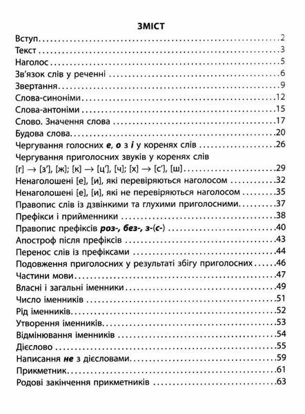 3 клас. 3000 вправ і завдань. Українська мова. Сформуй навички писати грамотно (Скрипник К.П.), Час майстрів 9786178318987 фото