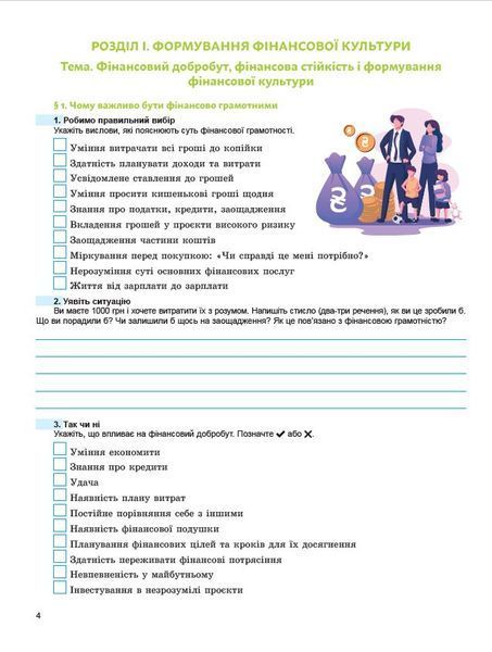 8 клас НУШ. Підприємництво і фінансова грамотність. Робочи зошит та семестрові діагностувальні роботи (Гільберг Т.Г.), Генеза 9786178370756 фото