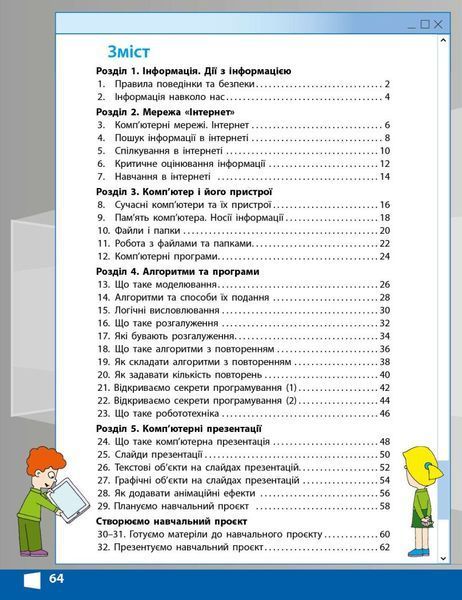 4 клас НУШ. Інформатика. Робочий зошит до підручника М. Корнієнко (Зарецька І.Т., Корнієнко М.М., Крамаровська С.М.), Ранок 9786178775957 фото