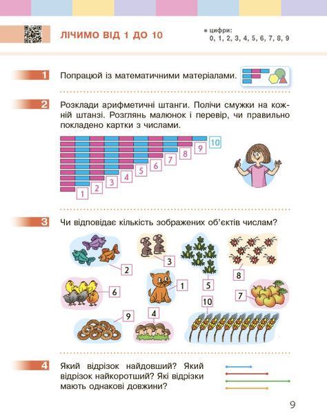1 клас. НУШ Математика. Підручник (Скворцова С.О., Онопрієнко О.В.), Ранок 9786170944252 фото