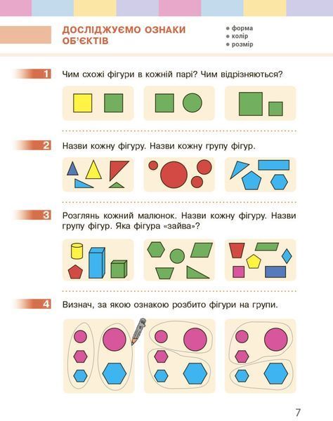 1 клас. НУШ Математика. Підручник (Скворцова С.О., Онопрієнко О.В.), Ранок 9786170944252 фото