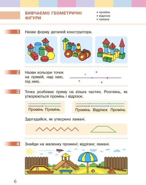 1 клас. НУШ Математика. Підручник (Скворцова С.О., Онопрієнко О.В.), Ранок 9786170944252 фото