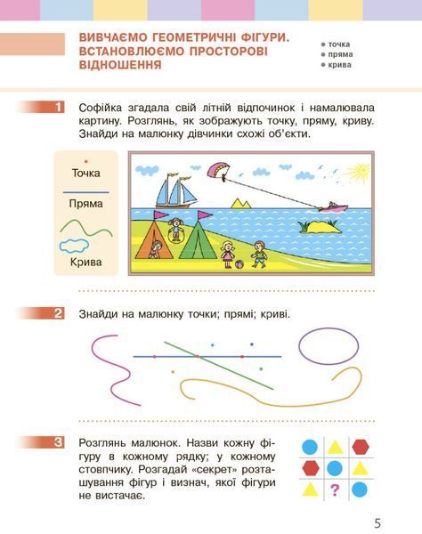 1 клас. НУШ Математика. Підручник (Скворцова С.О., Онопрієнко О.В.), Ранок 9786170944252 фото