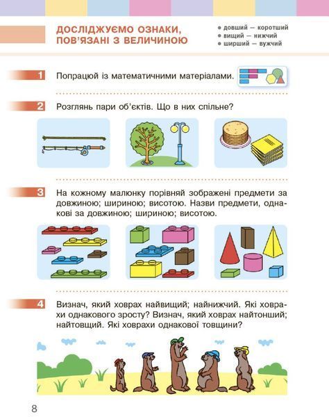 1 клас. НУШ Математика. Підручник (Скворцова С.О., Онопрієнко О.В.), Ранок 9786170944252 фото