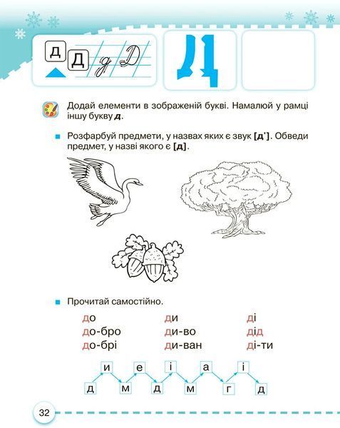 1 клас НУШ. Українська мова. Буквар. Частина 3 (Захарійчук М.Д.), Грамота 9786175590034 фото