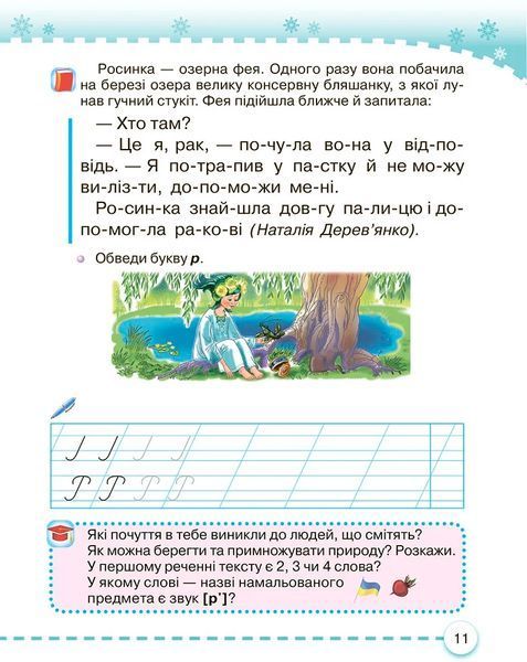 1 клас НУШ. Українська мова. Буквар. Частина 3 (Захарійчук М.Д.), Грамота 9786175590034 фото