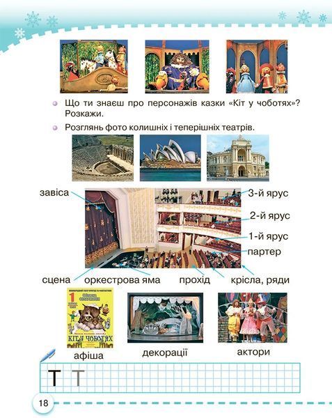 1 клас НУШ. Українська мова. Буквар. Частина 3 (Захарійчук М.Д.), Грамота 9786175590034 фото