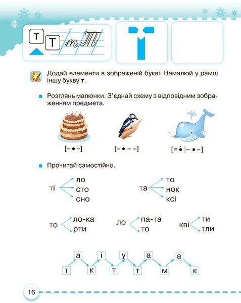 1 клас НУШ. Українська мова. Буквар. Частина 3 (Захарійчук М.Д.), Грамота 9786175590034 фото