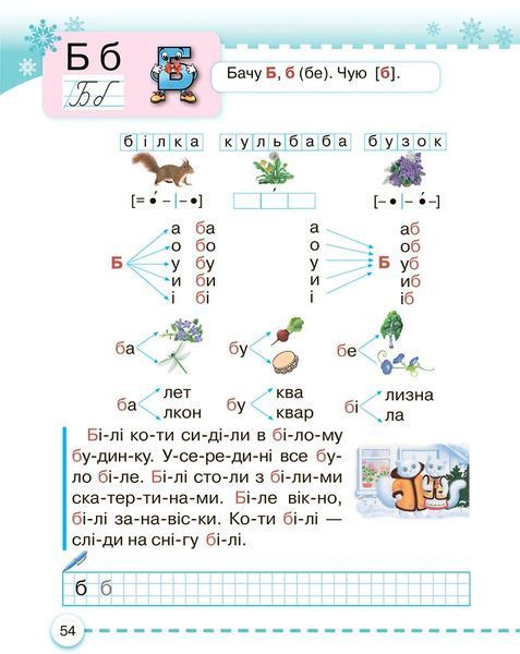 1 клас НУШ. Українська мова. Буквар. Частина 3 (Захарійчук М.Д.), Грамота 9786175590034 фото