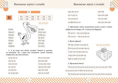 1~4 клас. Початкова школа. Тренажер з читання (Третяк О.В.), Торсинг 9789669390035 фото