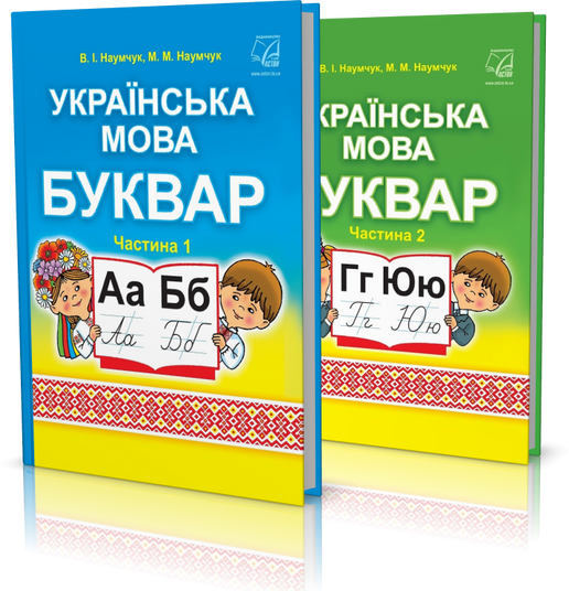 1 клас НУШ Українська мова Буквар комплект підручників у 2