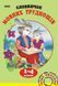 1-4 клас | Словничок мовних труднощів | Воскресенська Н. О. 9789660838758 фото 1