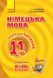 11 клас. Німецька мова Книга для читання До підручника Німецька мова 7~й рік навчання, рівень стандарту &laquo;H@llo, Freunde!&raquo; (Сотнікова С.І., Воронкевич В.А.), Ранок 9786170958884 фото 1