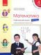 4 клас НУШ. Математика. Комплект навчальних зошитів у 4-х частинах (Скворцова С.О.), Ранок 9786170973023/4 фото 2