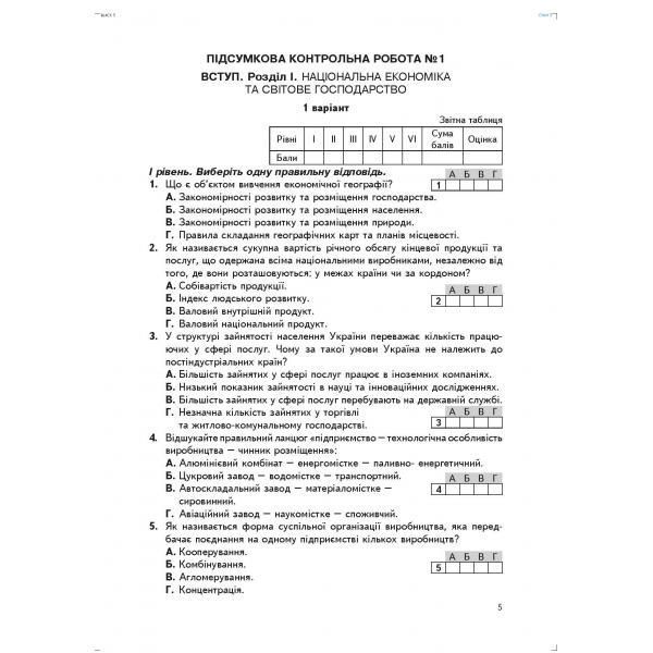 9 клас. Географія. Підсумкові контрольні роботи (Кобернік С.Г.,Коваленко Р.Р.), Абетка А-35 фото