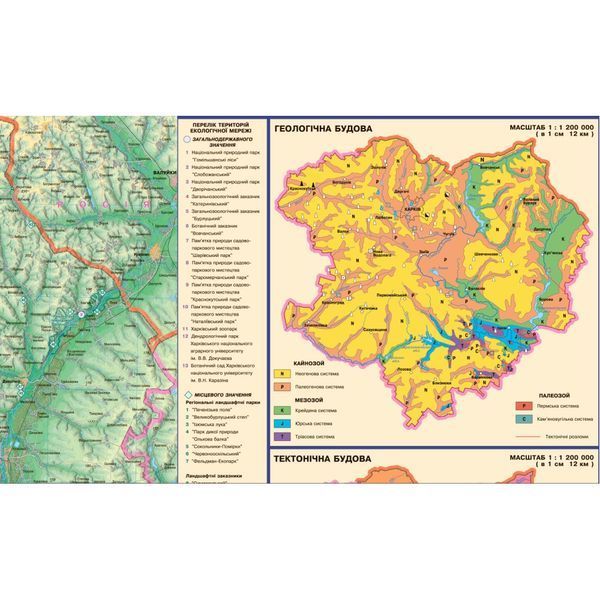 Карта Харківської області фізична 99x68 см М1:325 000 ламінований папір, Інститут передових технологій IPT-225 фото