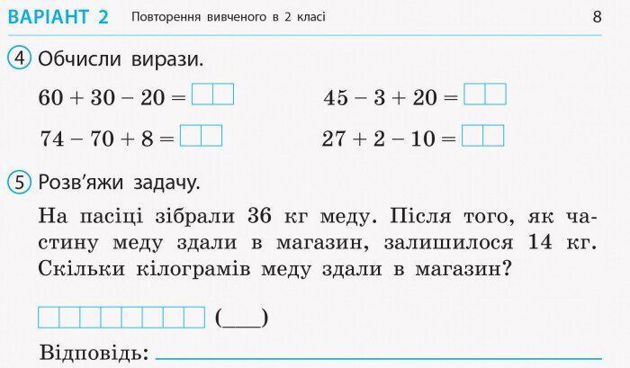 3 клас. НУШ Математик Експрес~перевірка до підручника Листопад Н. ДИДАКТА (Муренець О.Г.), Ранок 9786170965912 фото