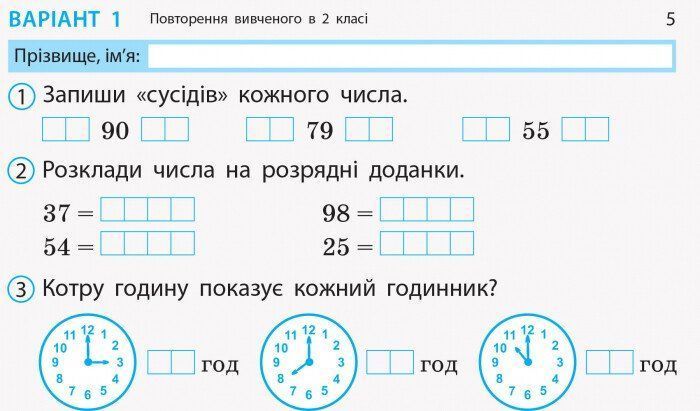 3 клас. НУШ Математик Експрес~перевірка до підручника Листопад Н. ДИДАКТА (Муренець О.Г.), Ранок 9786170965912 фото