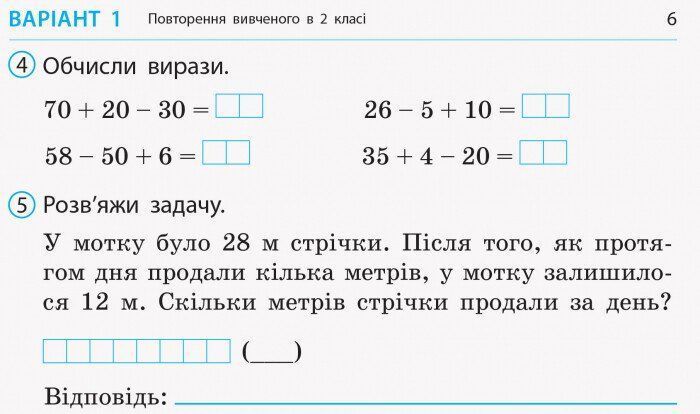 3 клас. НУШ Математик Експрес~перевірка до підручника Листопад Н. ДИДАКТА (Муренець О.Г.), Ранок 9786170965912 фото