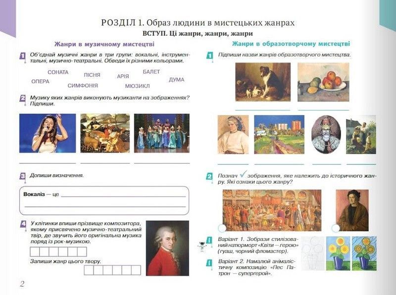 6 клас. НУШ. Мистецтво. Робочий зошит-альбом (Масол Л.М.), Освіта 9789669834249 фото