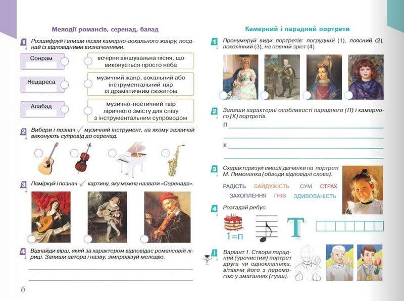 6 клас. НУШ. Мистецтво. Робочий зошит-альбом (Масол Л.М.), Освіта 9789669834249 фото