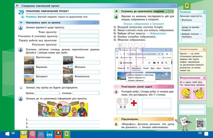 4 клас НУШ. Інформатика. Робочий зошит до підручника М. Корнієнко (Зарецька І.Т., Корнієнко М.М., Крамаровська С.М.), Ранок 9786178775957 фото