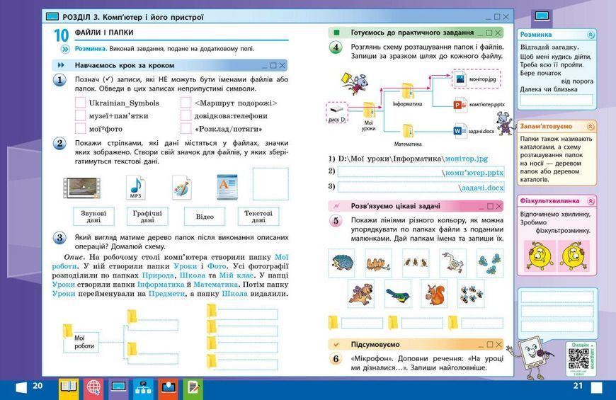4 клас НУШ. Інформатика. Робочий зошит до підручника М. Корнієнко (Зарецька І.Т., Корнієнко М.М., Крамаровська С.М.), Ранок 9786178775957 фото