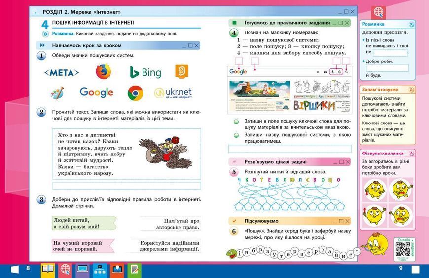 4 клас НУШ. Інформатика. Робочий зошит до підручника М. Корнієнко (Зарецька І.Т., Корнієнко М.М., Крамаровська С.М.), Ранок 9786178775957 фото