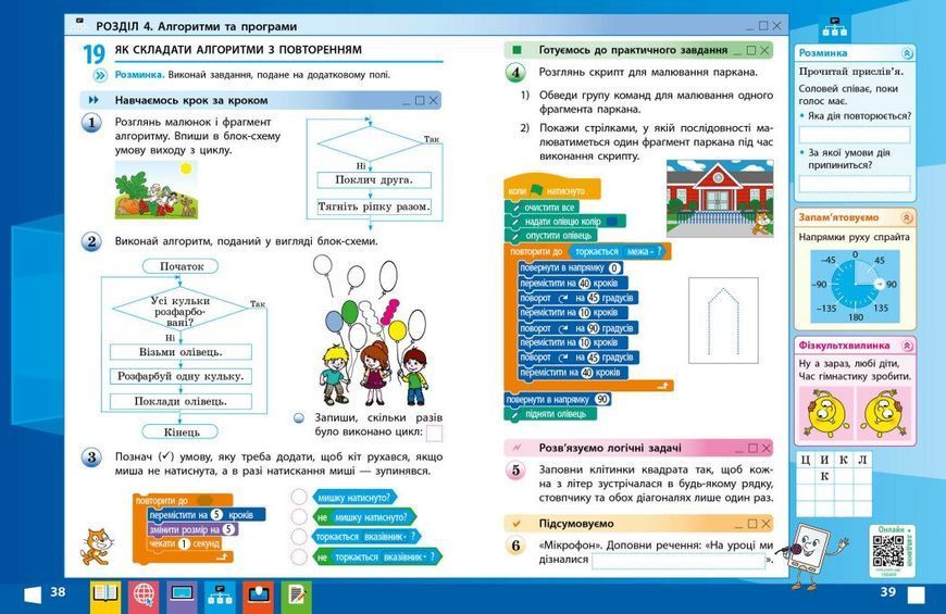 4 клас НУШ. Інформатика. Робочий зошит до підручника М. Корнієнко (Зарецька І.Т., Корнієнко М.М., Крамаровська С.М.), Ранок 9786178775957 фото